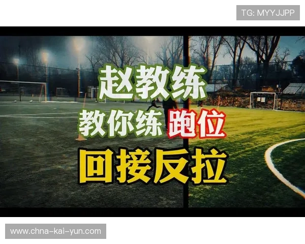 琑员如何在比赛中提高无球跑位的节奏把控与得分贡献，无球跑位可以出界吗